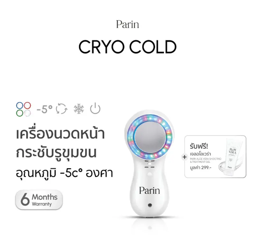 cyro-cold-เครื่องนวดหน้า