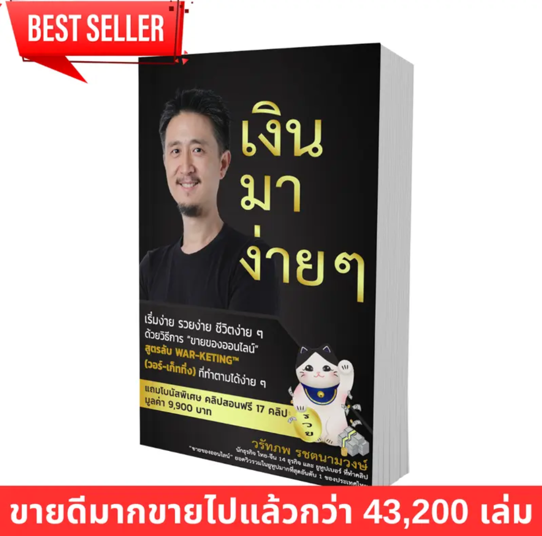 หนังสือเงินมาง่าย